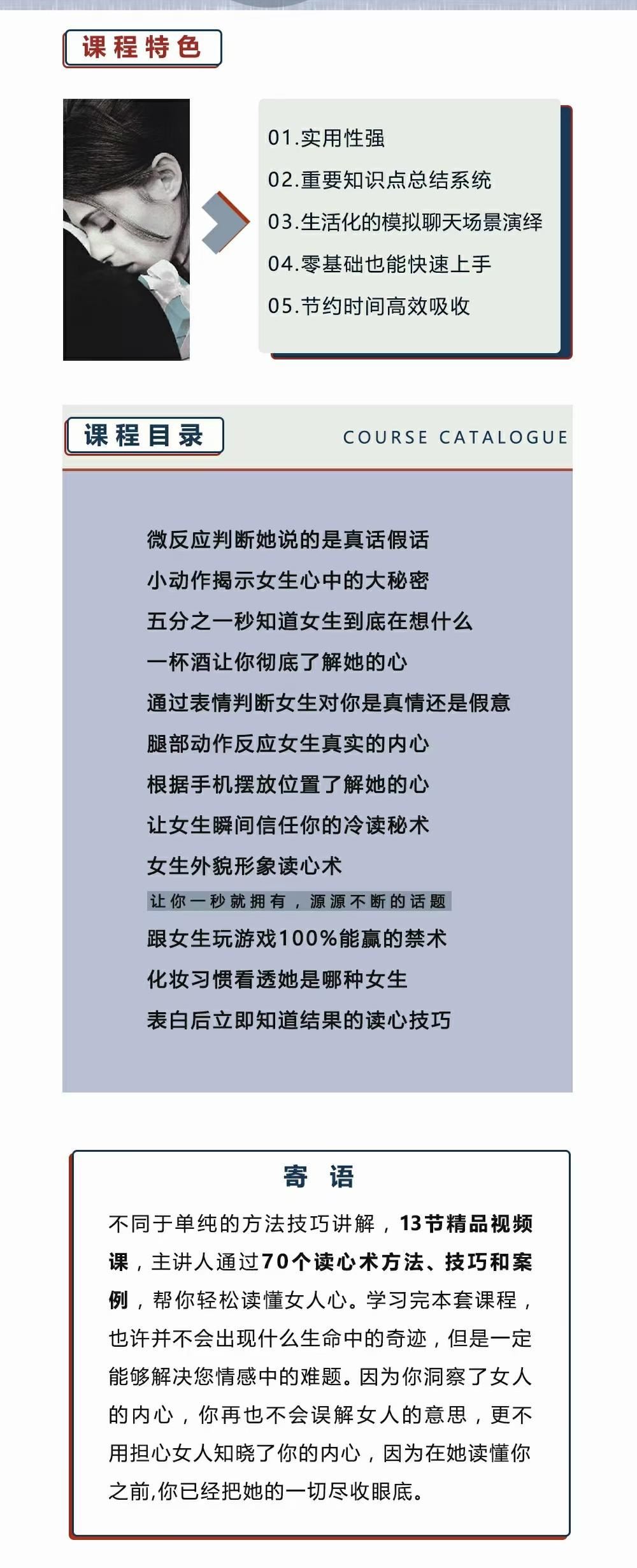 小妖恋爱《偷听女人心》3秒看穿女人心，让她瞬间喜欢你
