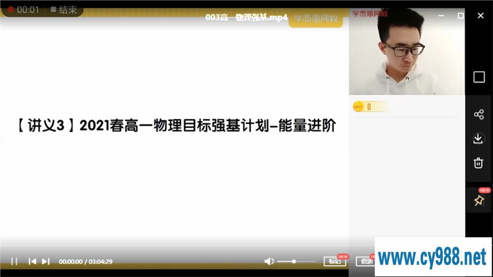 于鲲鹏 2021春 高一物理春季强基班（更新中课程视频百度云下载