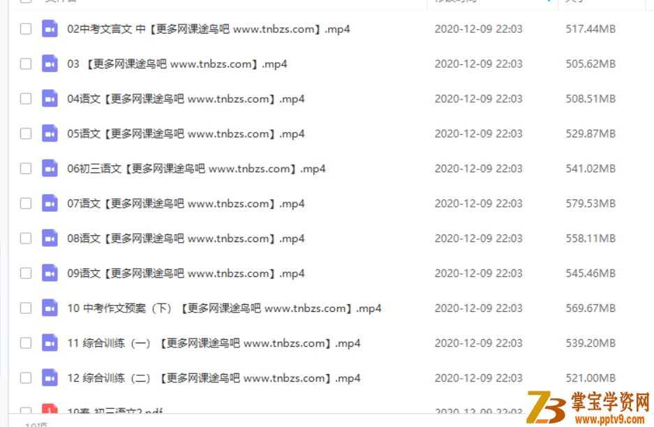 任佳 2019春初三语文直播阅读写作目标班（12讲）资源合集百度云下载