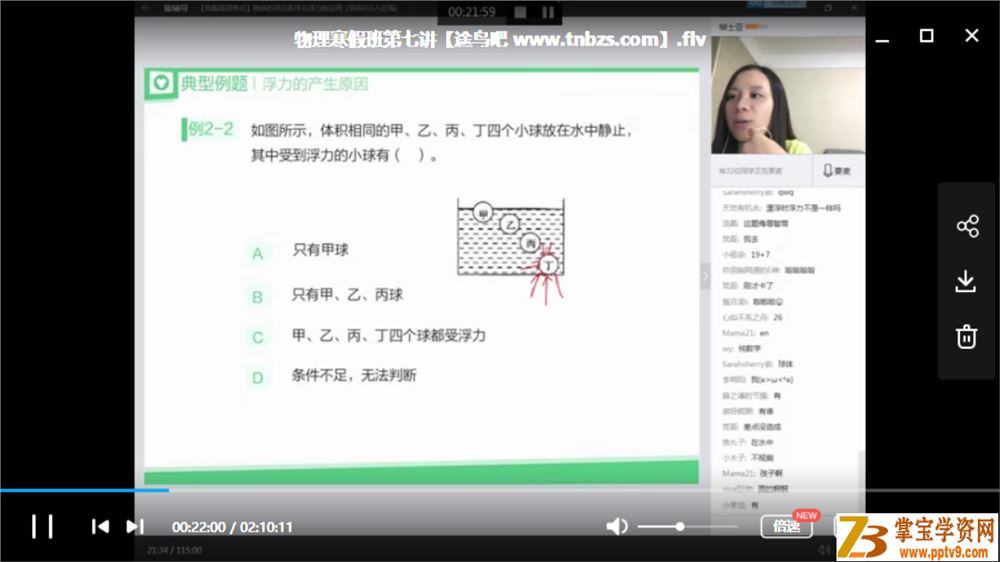 某辅导 柳士亚 初三物理春季系统班全集课程视频百度云下载