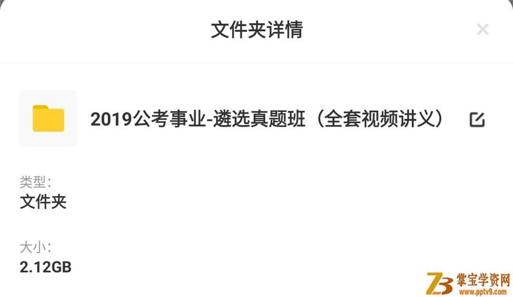 2019年公考事业-遴选真题班（全套视频讲义）_事业单位考试
