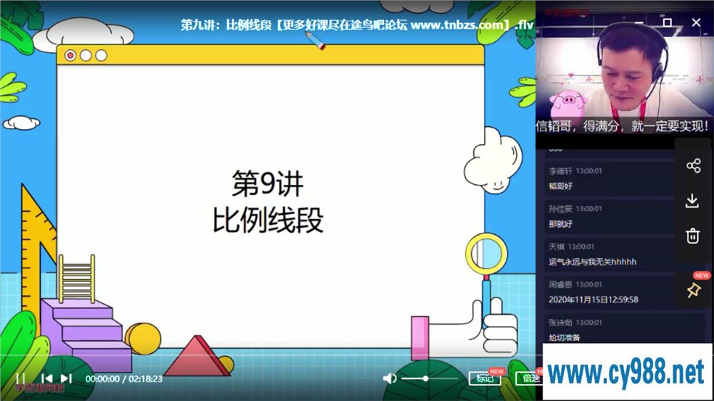 朱韬 2020-秋 初二数学秋季目标班（16讲带讲义完结）课程视频百度云下载