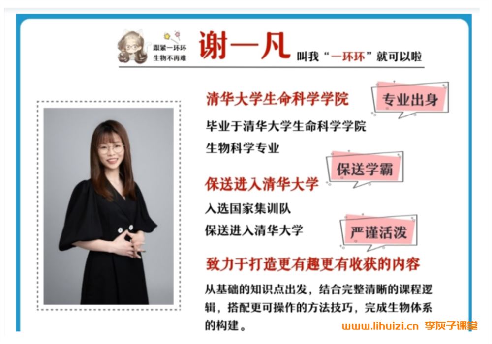 谢一凡2025高一生物春季A+班 百度网盘下载