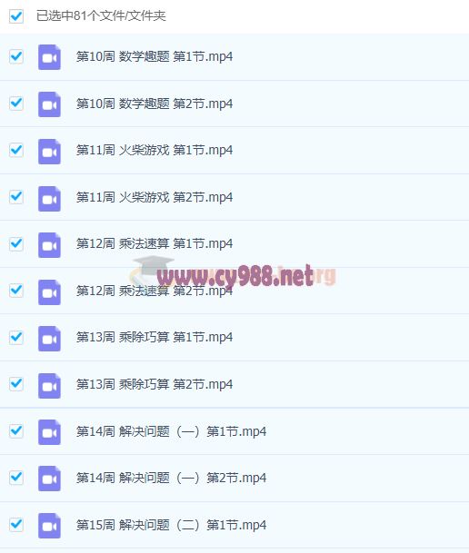 名师小学奥数举一反三3年级全部完结同步视频课程