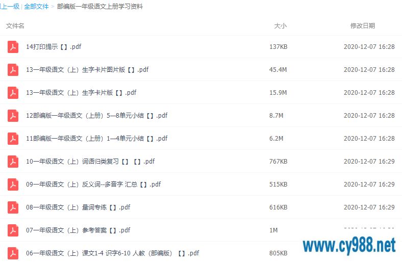 部编版一年级语文上册学习资料百度云下载