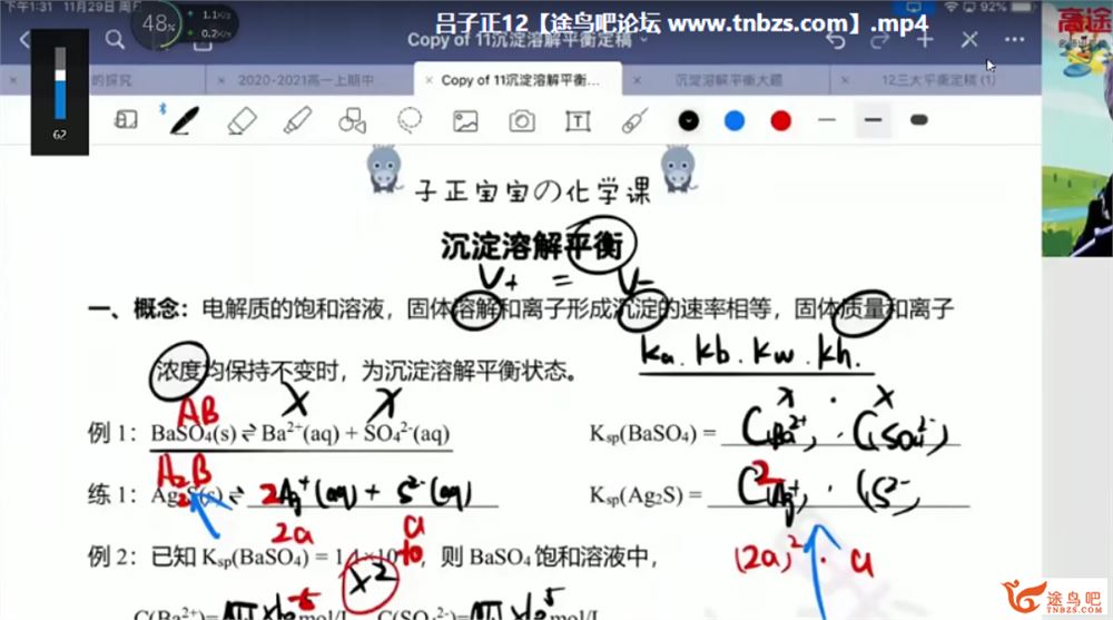 吕子正 2020秋 高二化学秋季直播班 15讲带讲义课程资源百度云下载