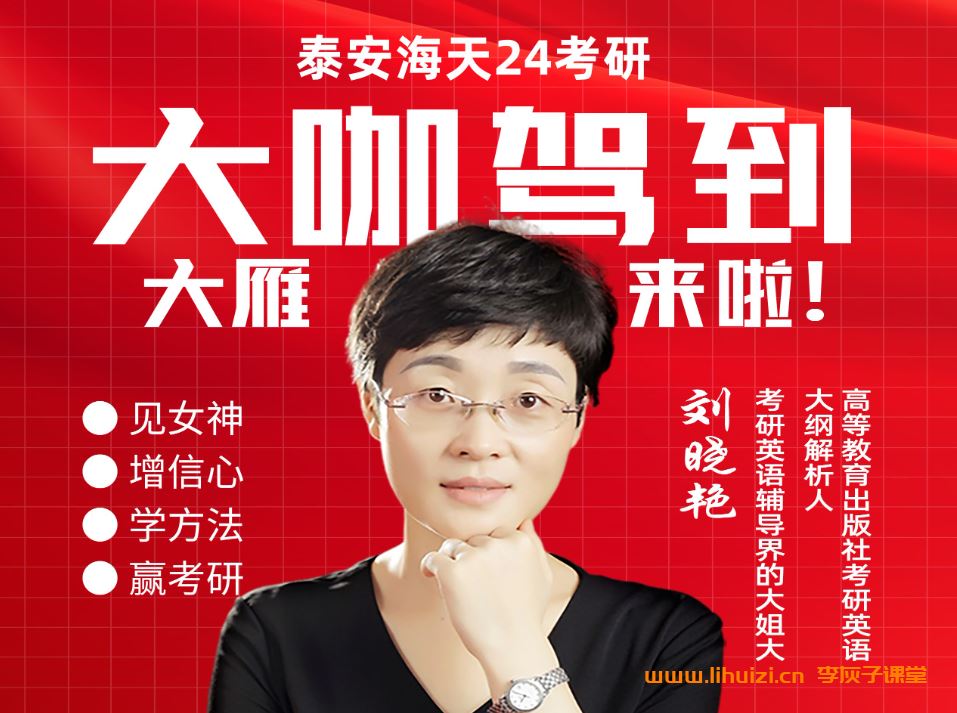 刘晓艳2024年6月四级全程班 107G课程大合集百度网盘下载