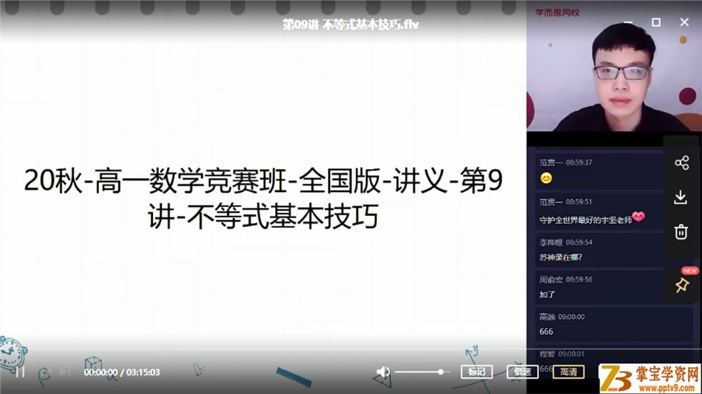 苏宇坚 2020秋 目标省一 高一数学竞赛秋季直播班课程视频百度云下载