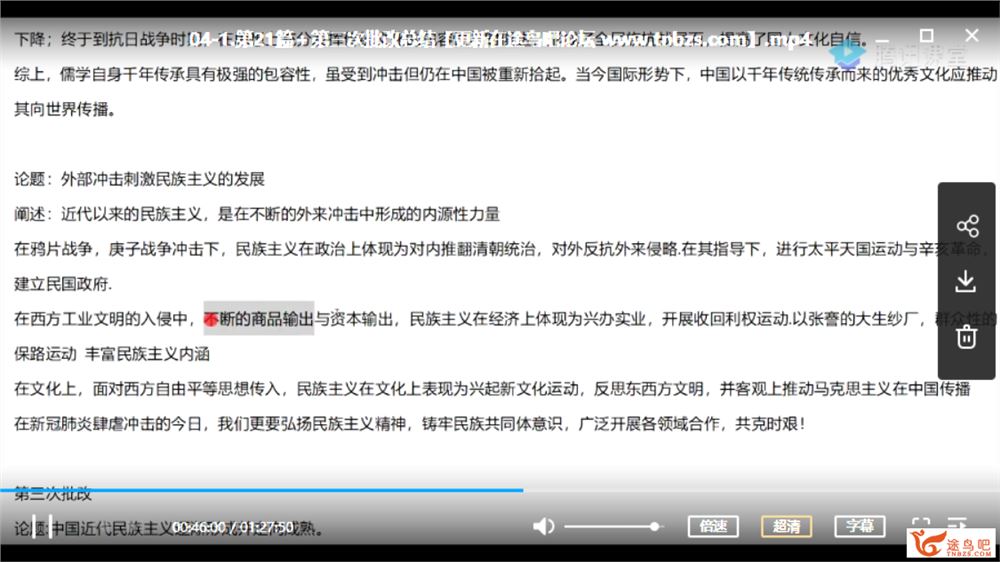 腾讯课堂2020高考历史 刘勖雯历史三轮复习之押题课视频合集百度网盘下载 