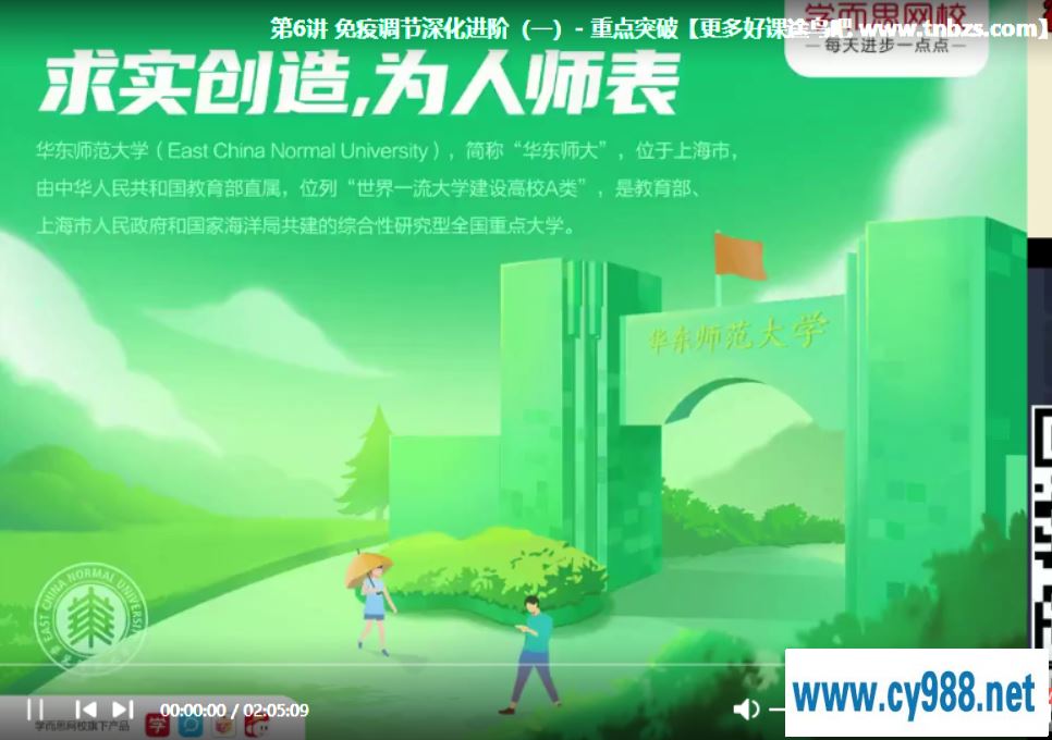 陆巍巍 2020秋 高二生物目标清北秋季直播班-（16讲带讲义）课程视频百度云下载