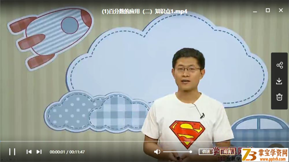 某而思 张新刚 小学六年级数学（人教版）【35讲 带讲义】课程视频百度云下载