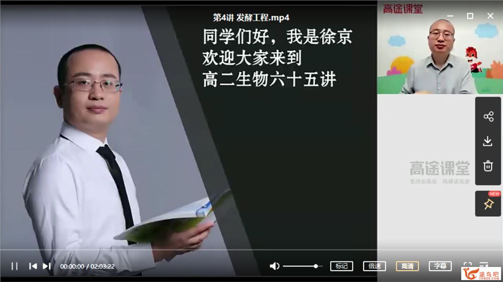 徐京 2021寒 高二生物寒假系统班（9讲完结带讲义）课程视频百度云下载