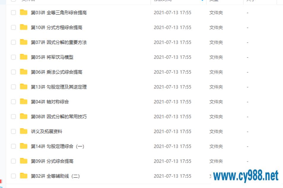 朱韬 2020-秋 初二数学秋季直播菁英班全国人教课程视频百度云下载