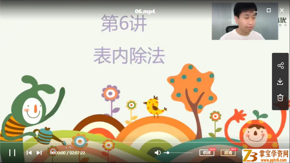 勤思在线何俞霖一年级升二年级数学暑期培训班课程资源百度网盘下载