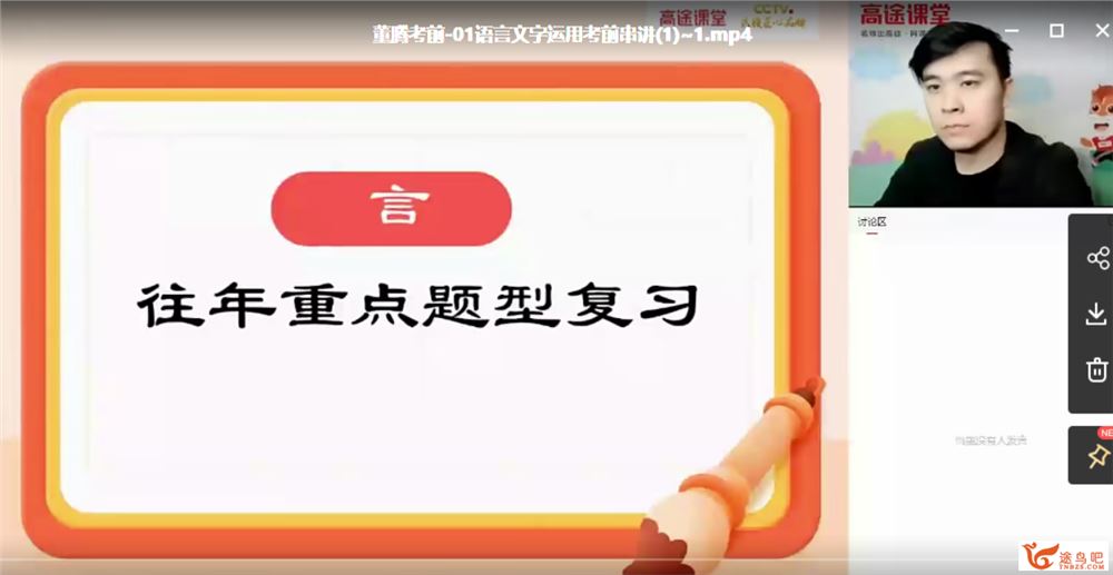 2021高考语文 董腾语文三轮复习点睛班课程视频百度云下载