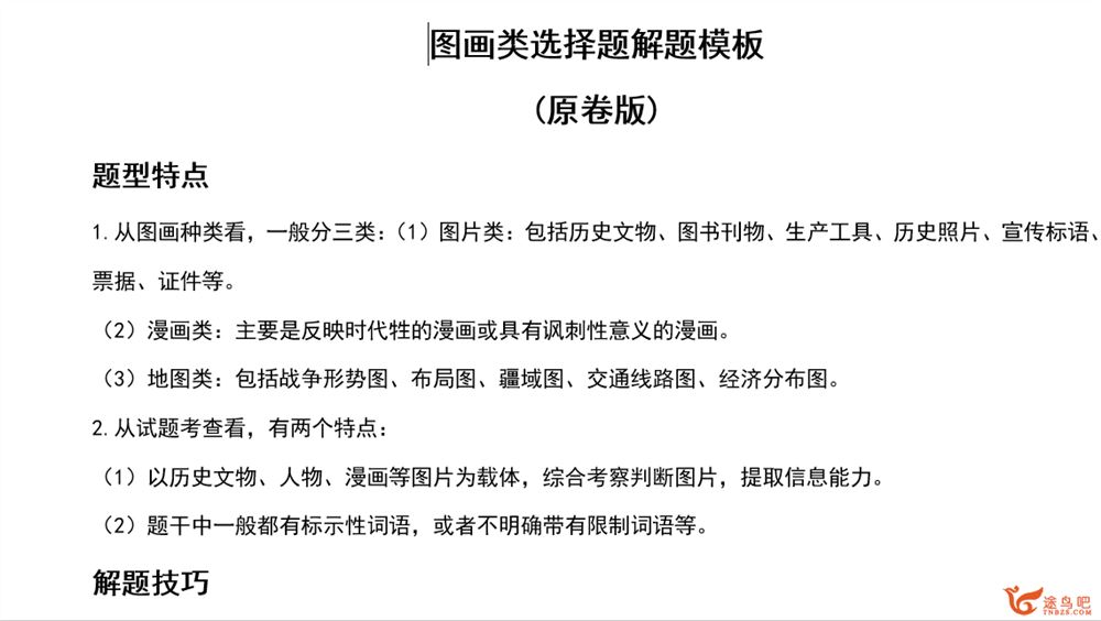 高中九科答题模板及技巧——直接套模板，学渣也能打高分资源合集百度云下载 