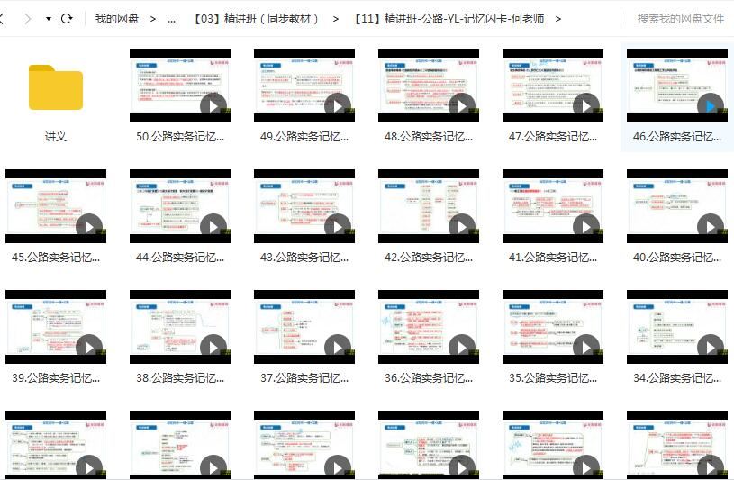 2020年一级建造师公路工程管理与实务(公路实务)全套精讲班视频课程