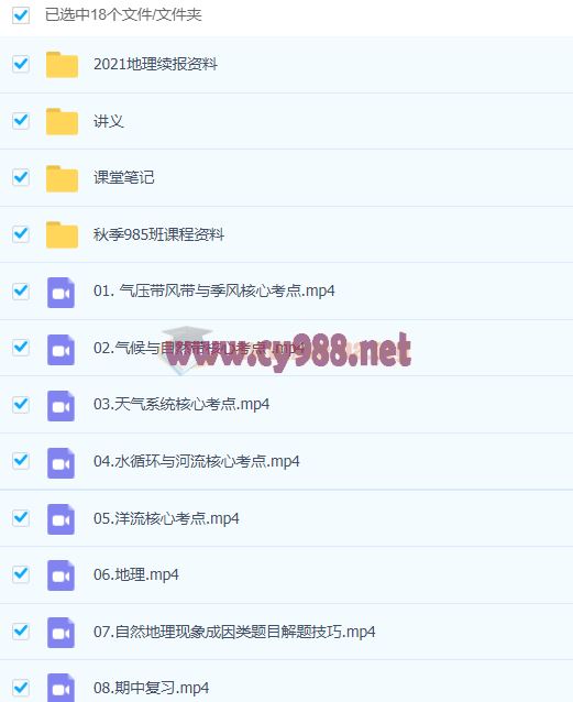 高中地理 2021高考地理 王群地理985班一轮复习联报