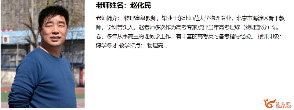 有道精品课2020高考物理 赵华民高考物理三轮复习押题班课程资源百度网盘下载 