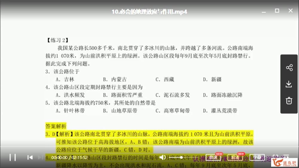 yd精品课2021高考 包易正地理一轮复习暑秋联报课程视频百度云下载 