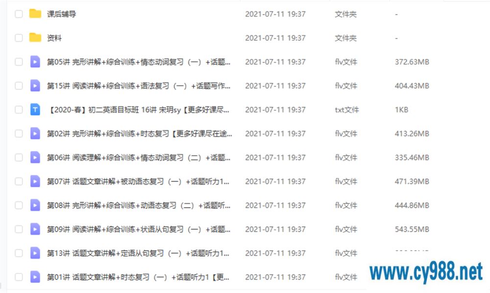 宋玥 2020春 初二英语直播目标班 （16讲带讲义）课程视频的百度云下载