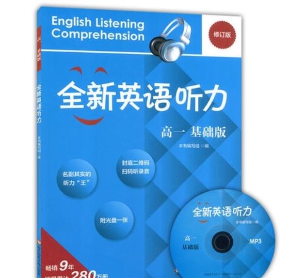 【高一英语听力】华东高一英语听力 基础版资源合集百度网盘下载 