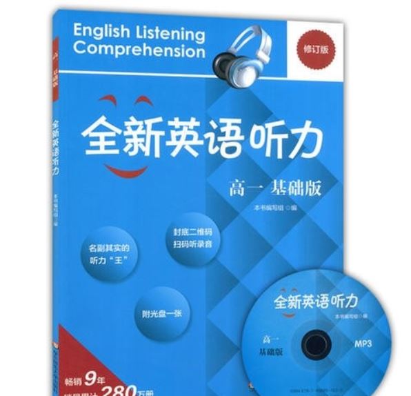 【高一英语听力】华东高一英语听力 基础版资源合集百度网盘下载