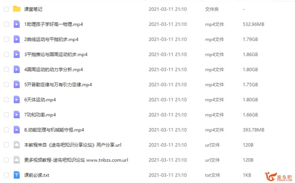 林婉晴物理 2021寒 高一物理寒假尖端班（已完结带讲义）课程视频百度云下载