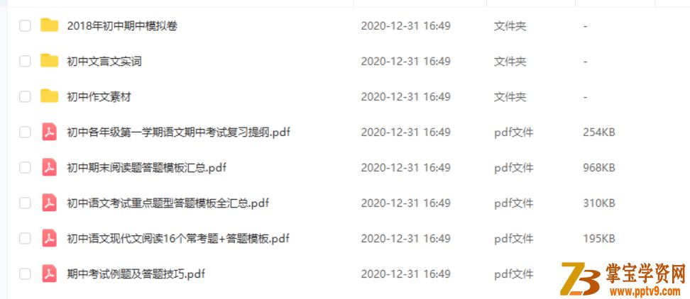 某而思初中7-9年级语文精编课程资源百度云下载