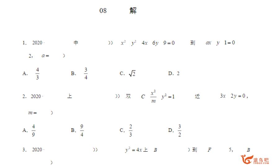 2021届高考 高三《新题速递·数学（理）》课程视频百度云下载 