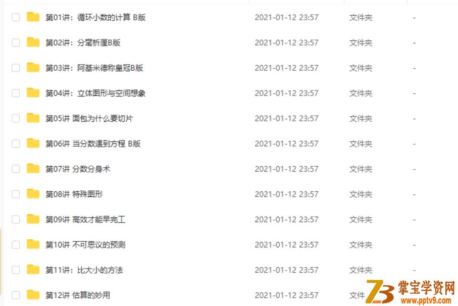 某而思培优 邢永钢 2020春季小学五年级培优数学课程视频百度云下载