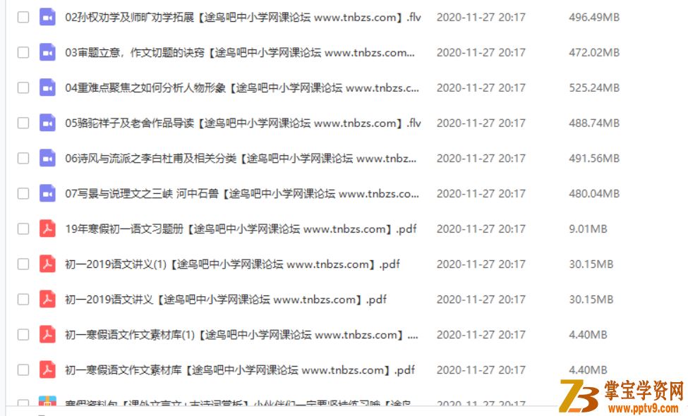 某而思 魏桂双 2019寒 初一语文寒假直播阅读写作目标班课程视频百度云下载