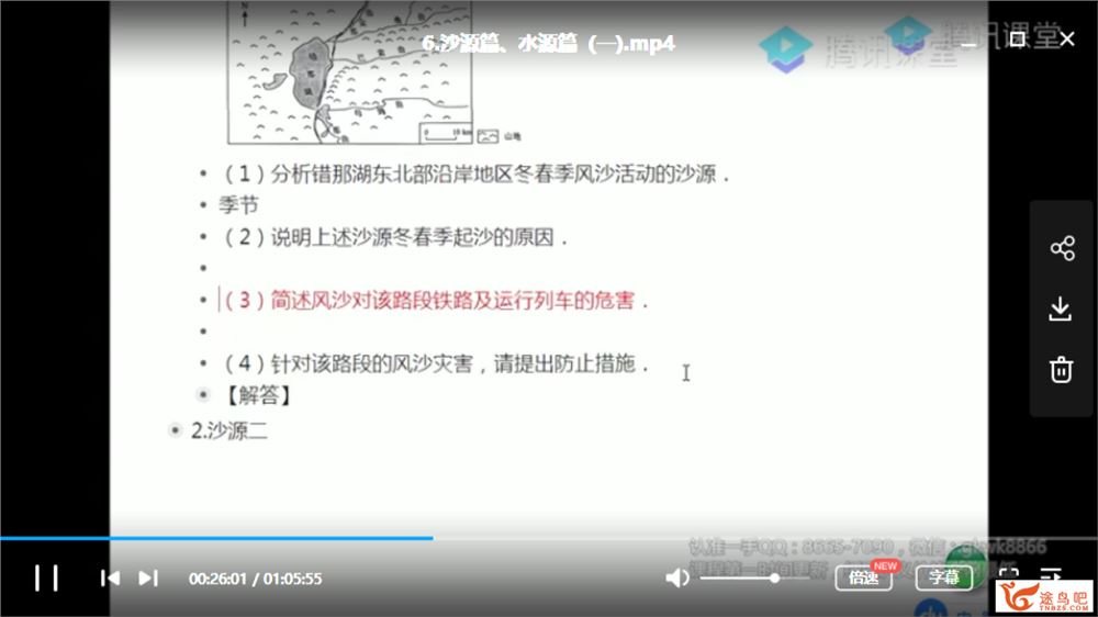 腾讯课堂【地理刘勖雯】2020高考刘勖雯地理二轮复习之题源真经1000题全视频课程百度云下载 