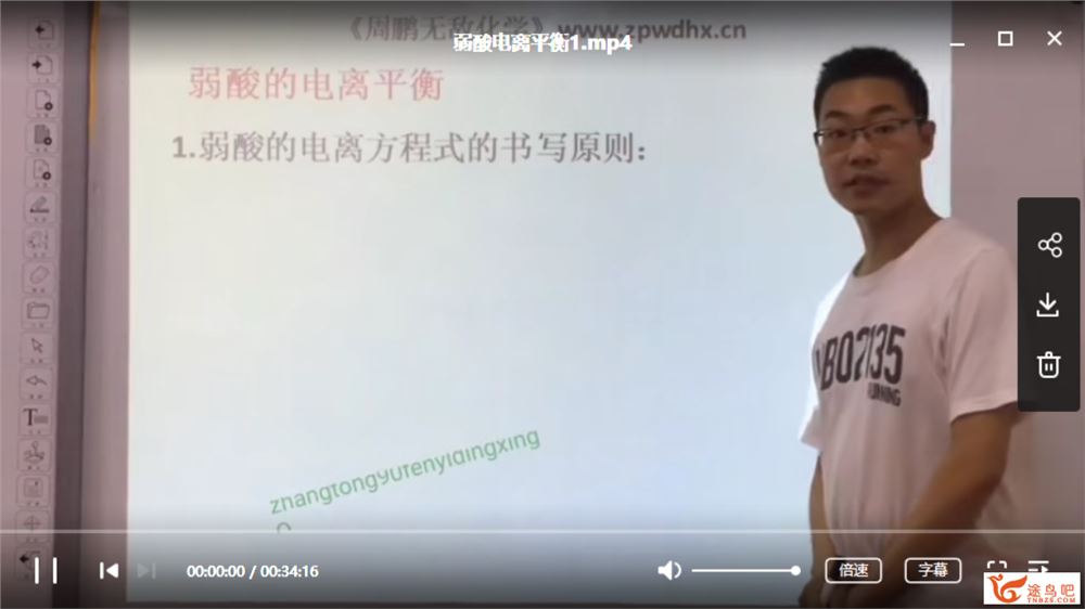 【周鹏化学】周鹏无敌化学全套（带讲义）全集课程视频百度云下载 