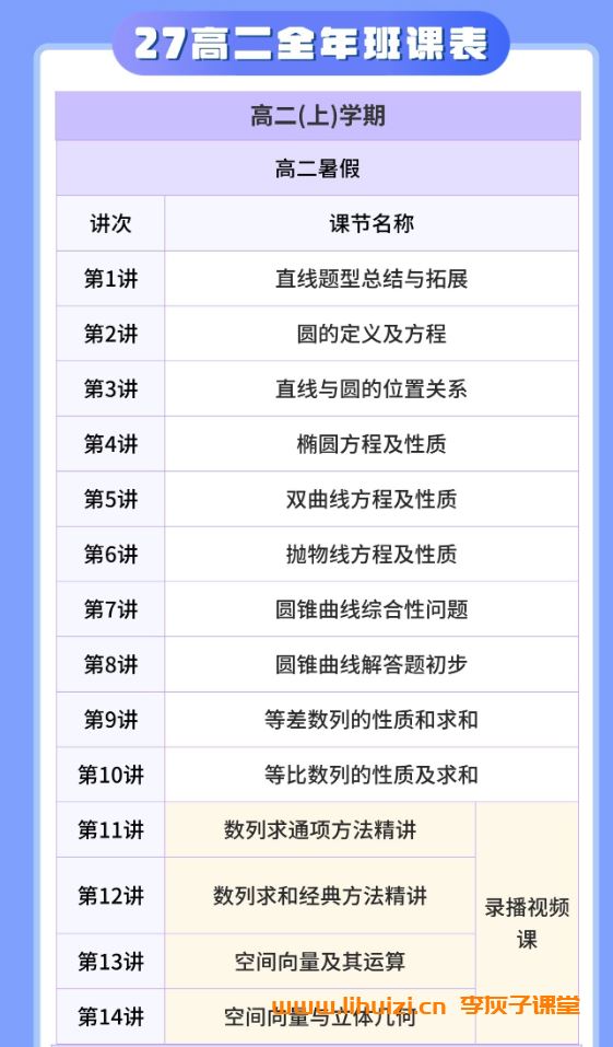 赵礼显2027届高二数学全年班 25暑秋26寒春高二数学课程 百度网盘下载