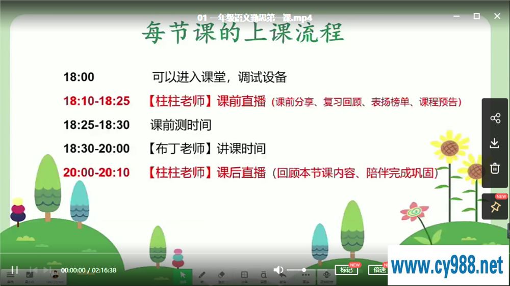 勤思在线-潘晓琳 2020 秋 一年级语文秋季培训班 上课程视频百度云下载