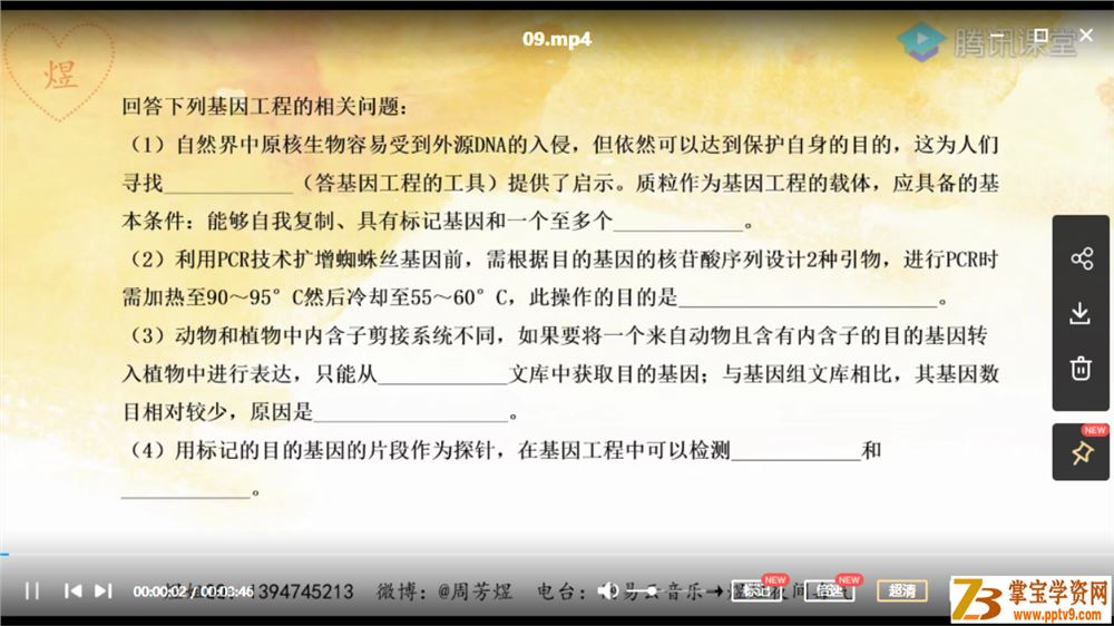 2021高考生物 周芳煜生物二轮复习联报班视频课程百度云下载