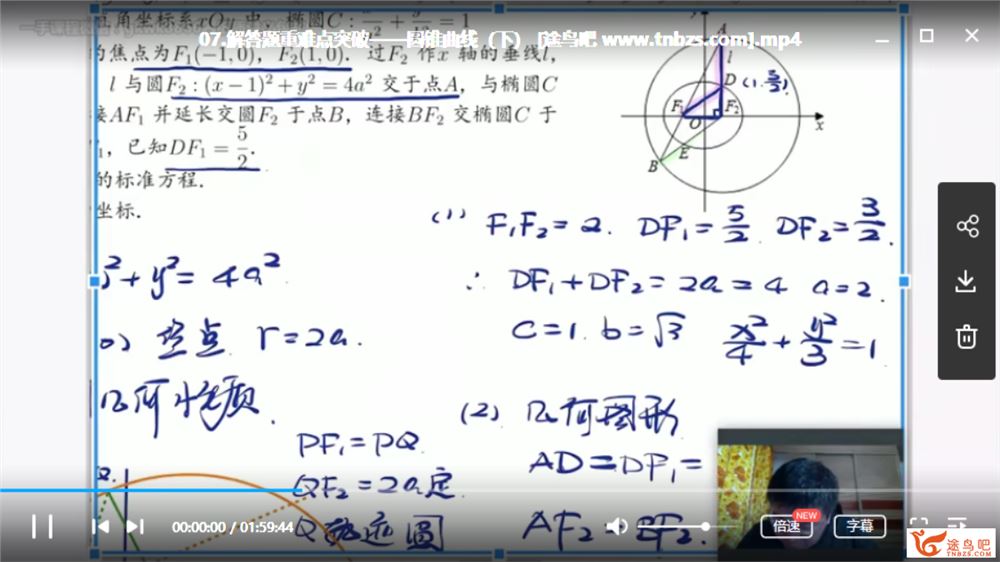 有道精品课【郭化楠数学】2020高考郭化楠数学二轮复习之目标清北班视频资源课程百度云下载 