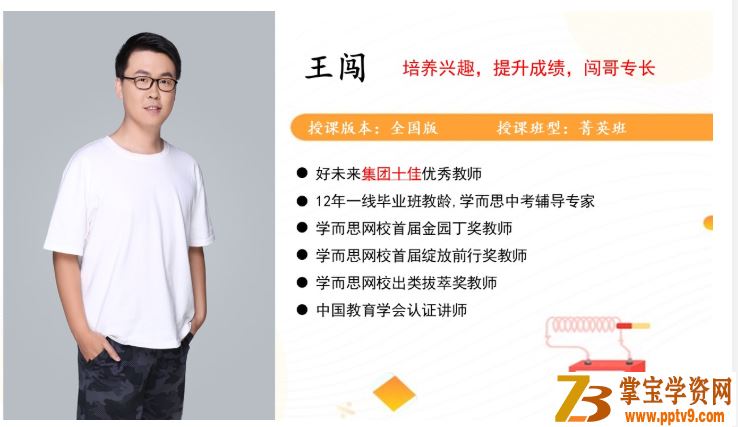 X而思 王闯 中考物理一、二轮复习联报班（28讲带讲义）视频课程资源百度云下载