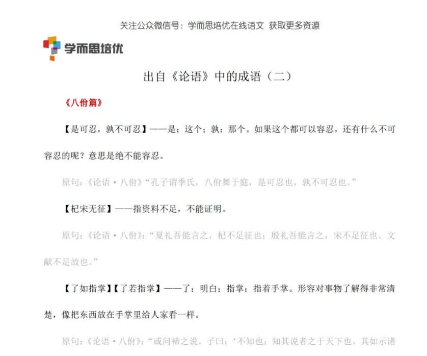 1-9年级语文必背古诗文135篇+出自《论语》中的成语 百度网盘下载