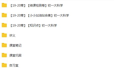 【2020寒】杨萌初一大科学目标班全国版直播课