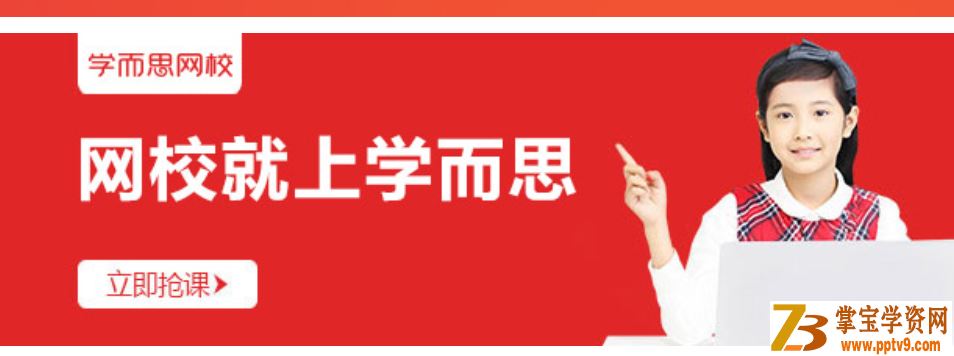 某而思 荣华 2019年寒假 小学一年级数学直播启航班课程视频百度云下载