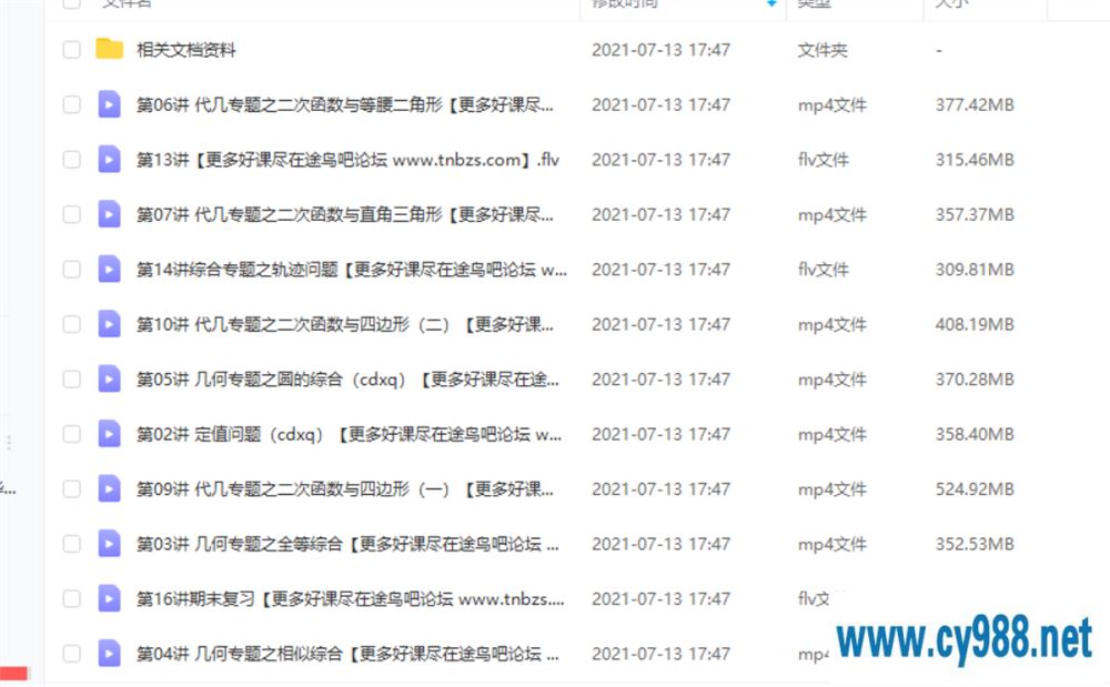 朱韬 2020-秋 初三数学秋季目标班（16讲带讲义完结）课程视频百度云下载