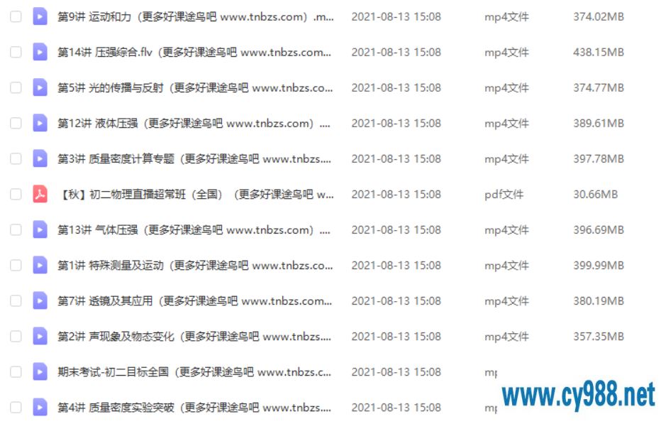 宋泽穹 2017秋 初二物理直播超常班（全国版）课程视频百度云下载