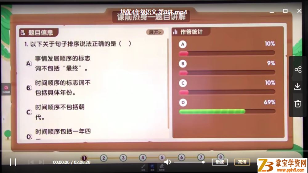 某而思 罗玉清 2020暑 三年级升四年级语文暑期培训班课程视频百度云下载