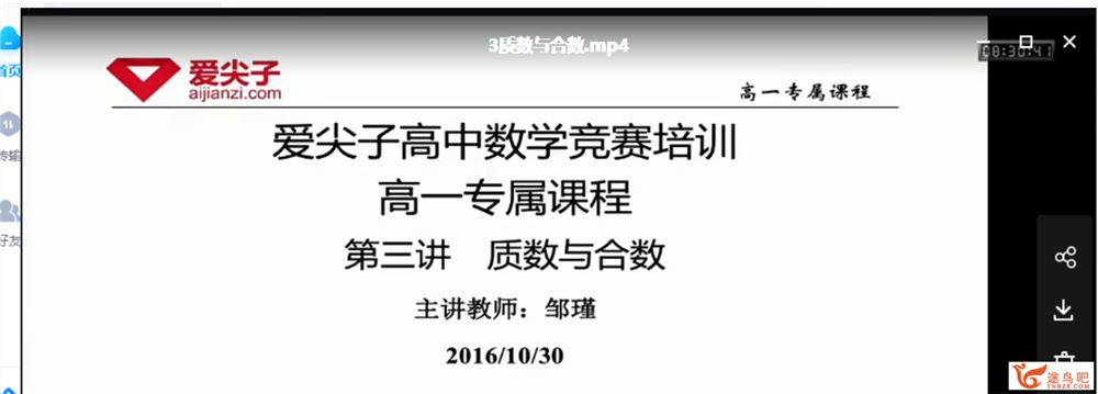 爱尖子 高一数学竞赛专属课程数学 秋季12讲带讲义课程视频百度云下载