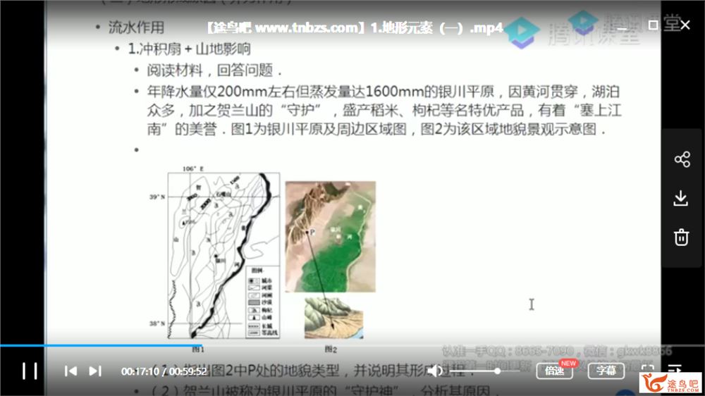 腾讯课堂【地理刘勖雯】2020高考地理 刘勖雯地理二轮复习之题库题课程资源合集百度云下载 