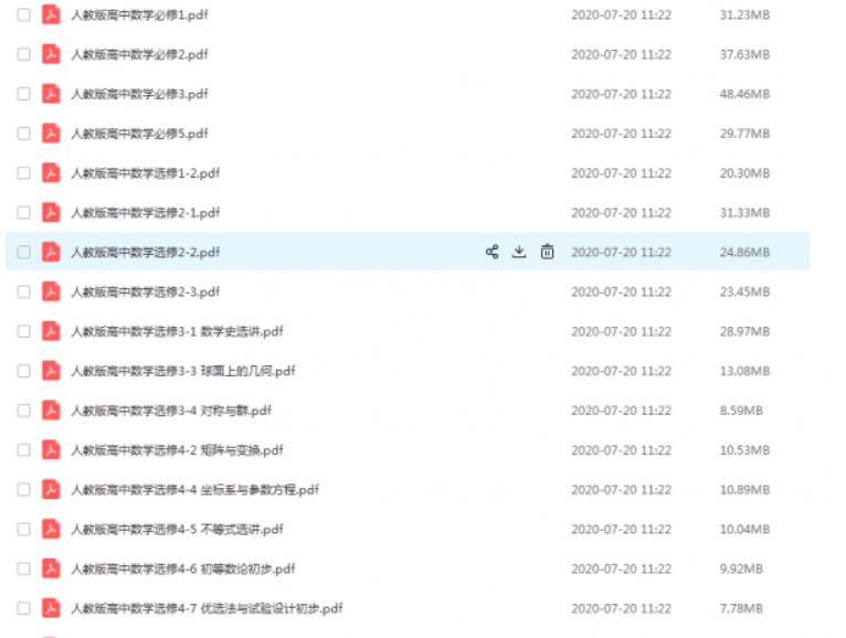 高中数学全套课本资源合集百度网盘下载
