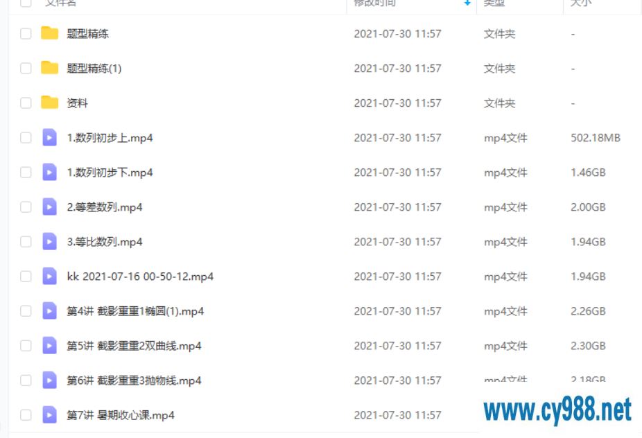 谭梦云 2021暑假 高二数学暑假冲顶班（更完）课程视频百度云下载