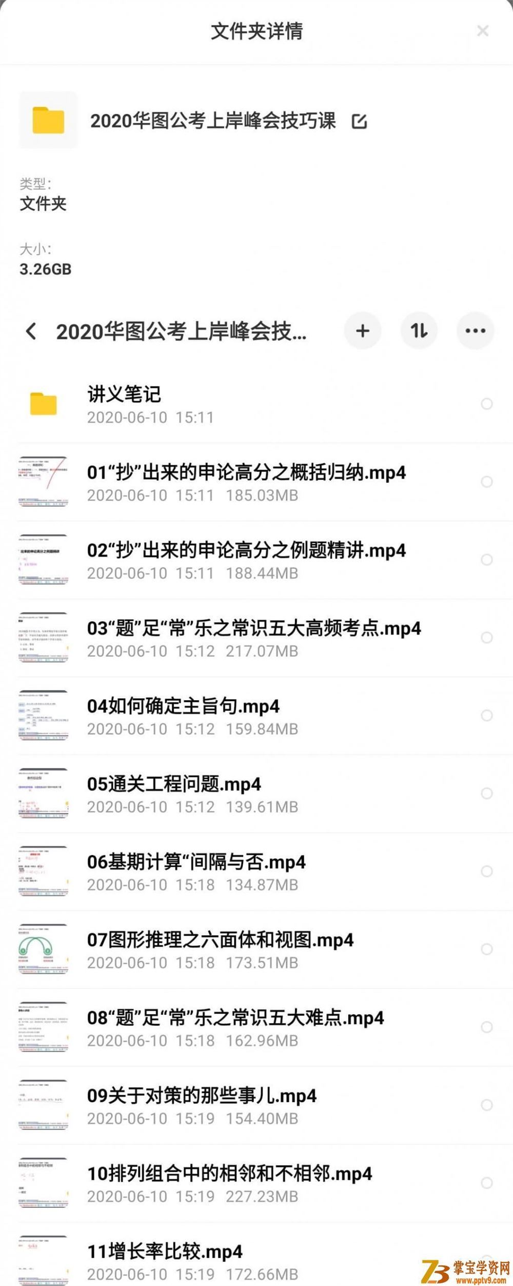 【H图】2020年公考上岸峰会技巧课_公务员考试